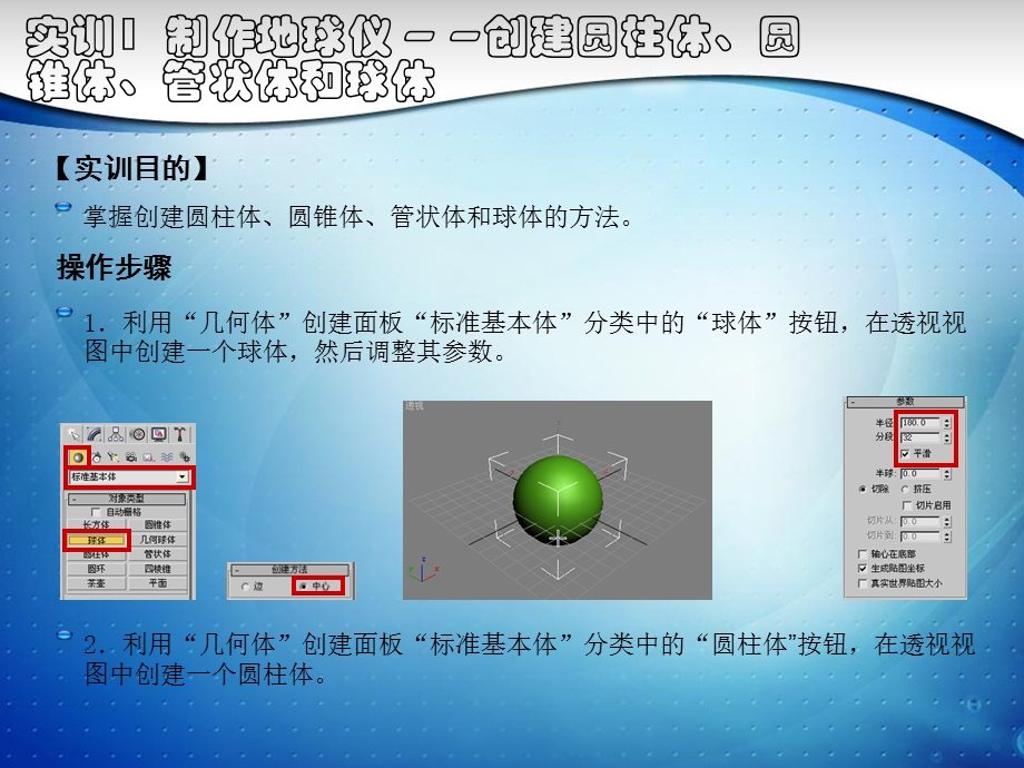 创建基本三维模型.ppt_第3页