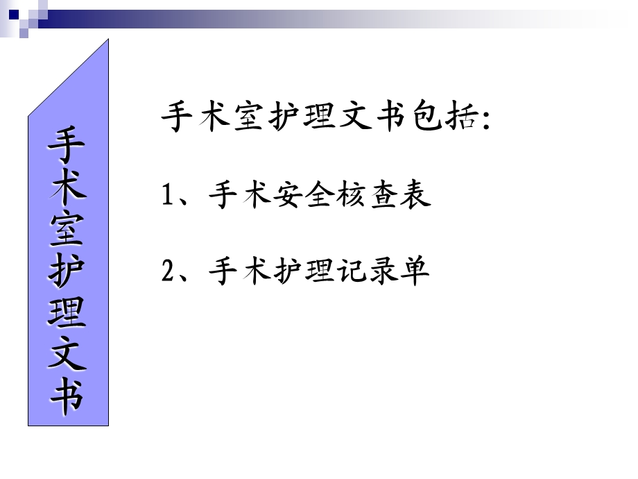 室护理记录单书写规范.ppt_第2页