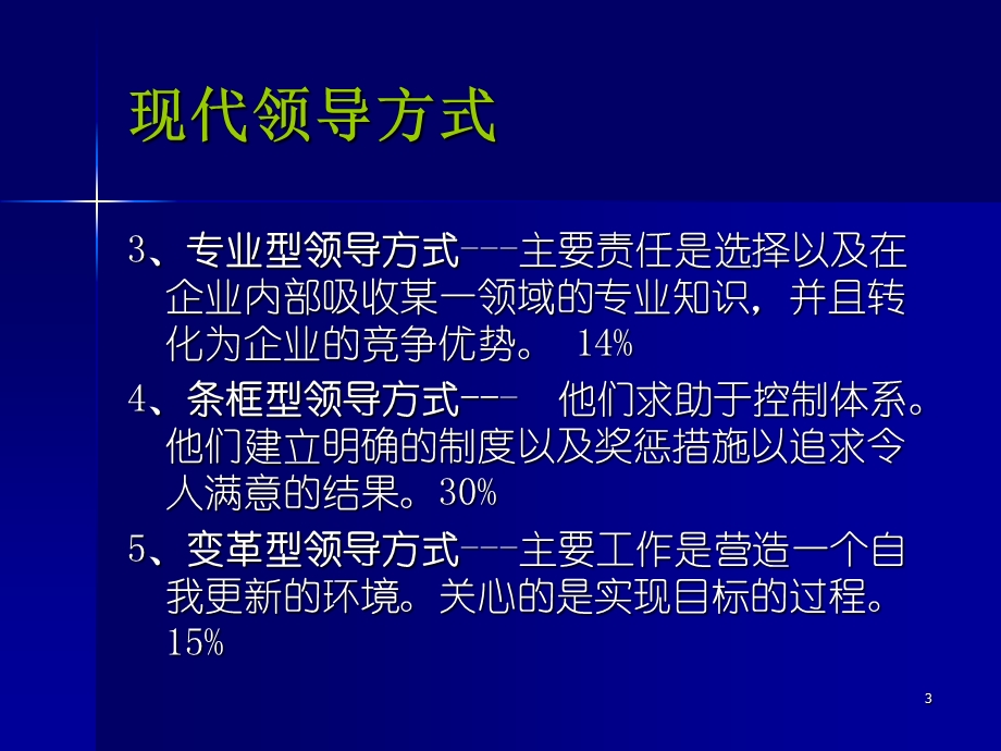 导论以人为本的人事管理.ppt_第3页