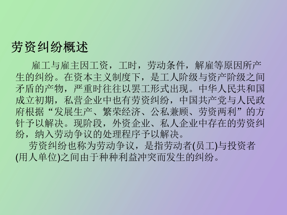 公共关系之劳资纠纷.ppt_第2页