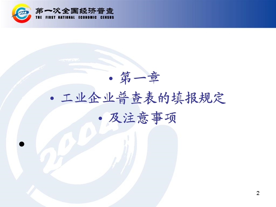 工业普查表讲义.ppt_第2页