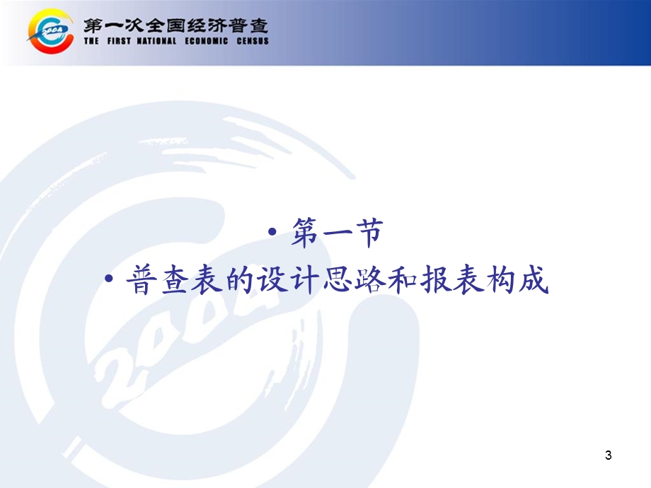 工业普查表讲义.ppt_第3页