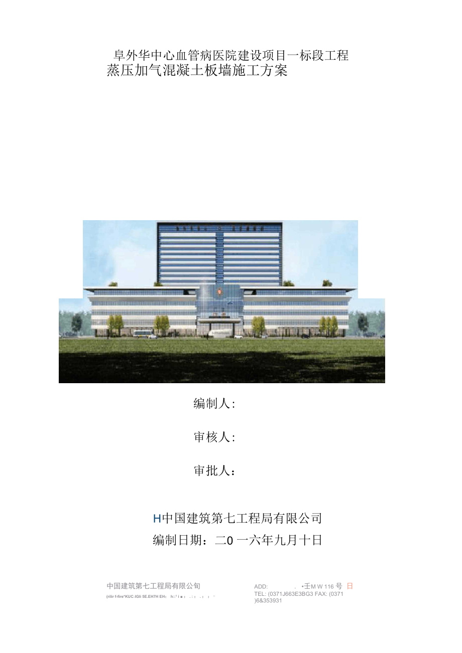 加气混凝土板墙施工方案..docx_第1页