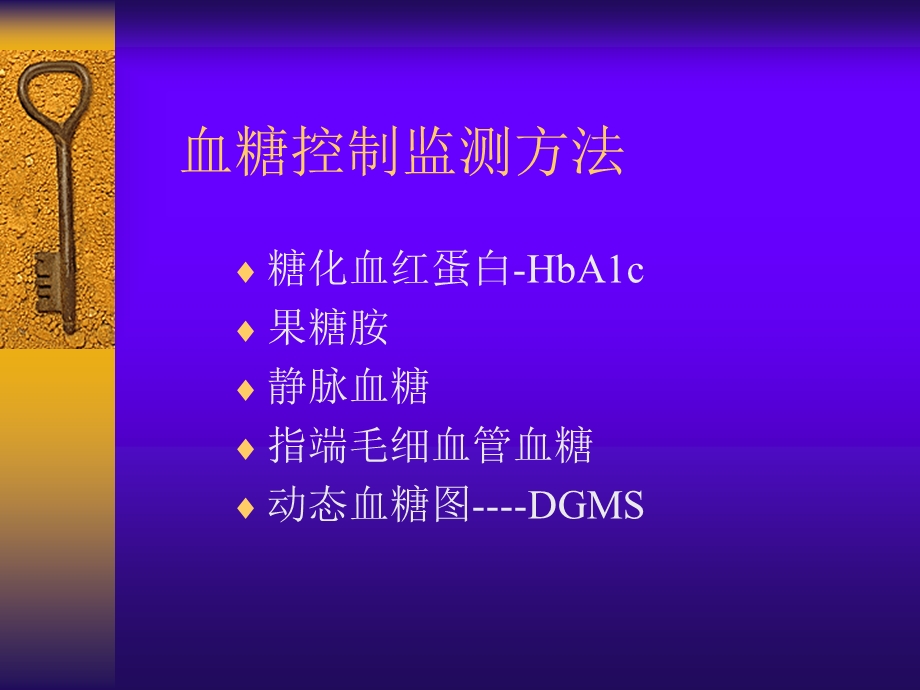 动态血糖监测系统讲稿.ppt_第3页