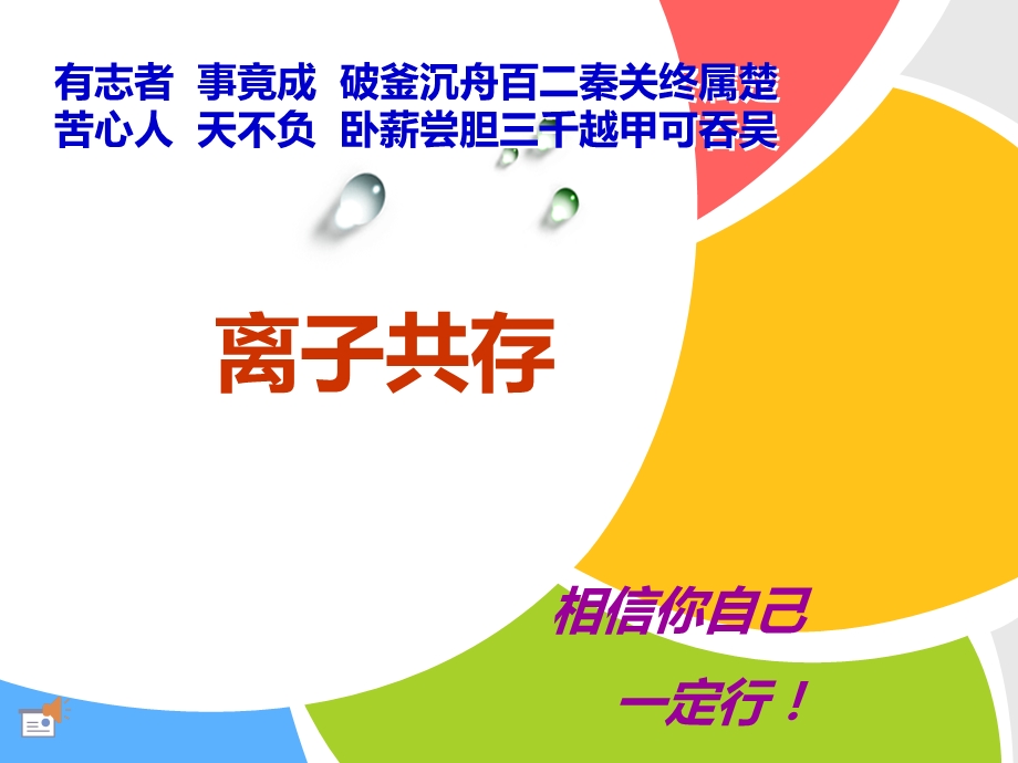 初中化学离子共存问题课件.ppt_第1页