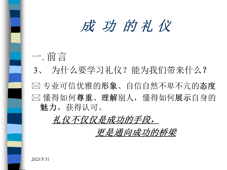 成功的礼仪(PPT).ppt_第3页