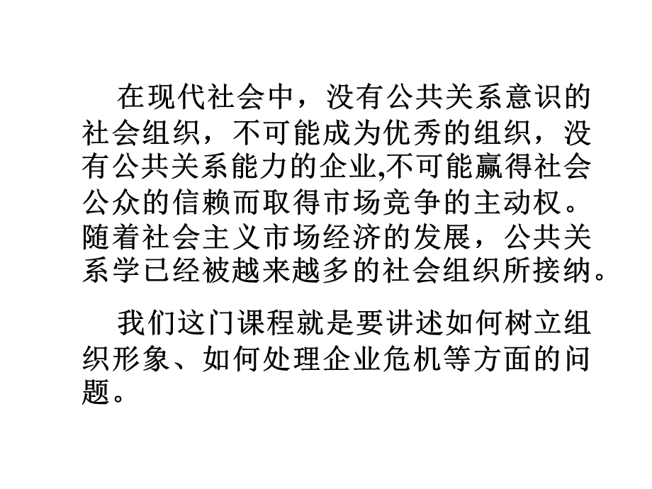 公共关系学理论实务与案例课件.ppt_第3页