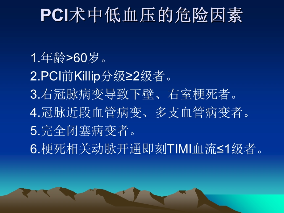 冠脉介入术中、术后低血压.ppt_第2页