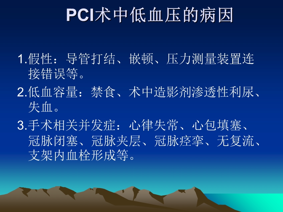 冠脉介入术中、术后低血压.ppt_第3页