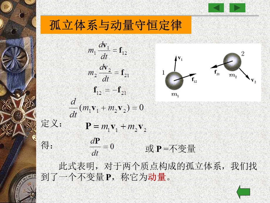 动量守恒定律与动量定.ppt_第2页