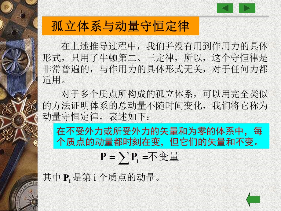 动量守恒定律与动量定.ppt_第3页