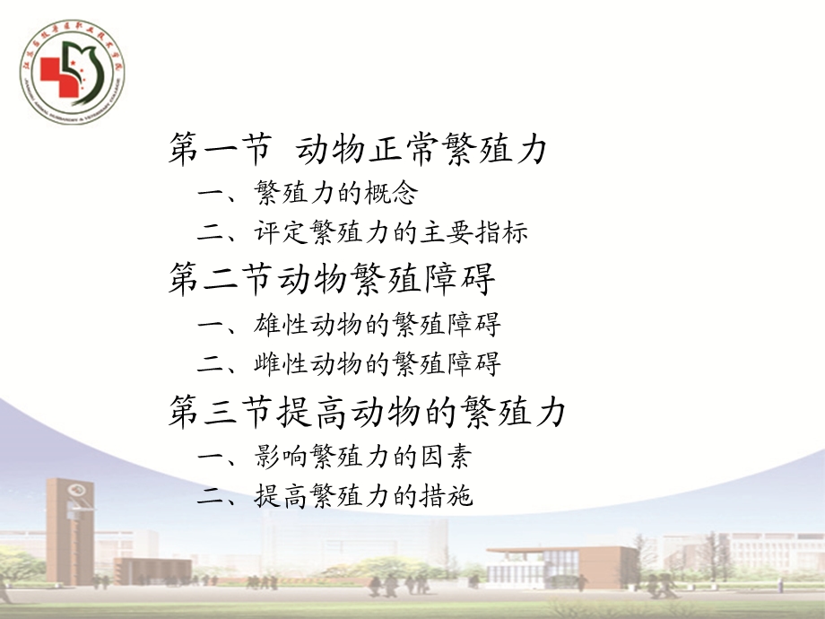 第十一章动物繁殖力.ppt_第2页