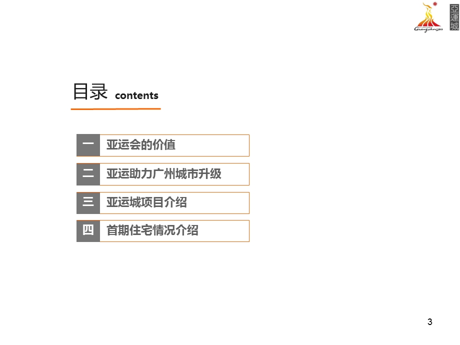 城规划及设施详细介绍.ppt_第3页