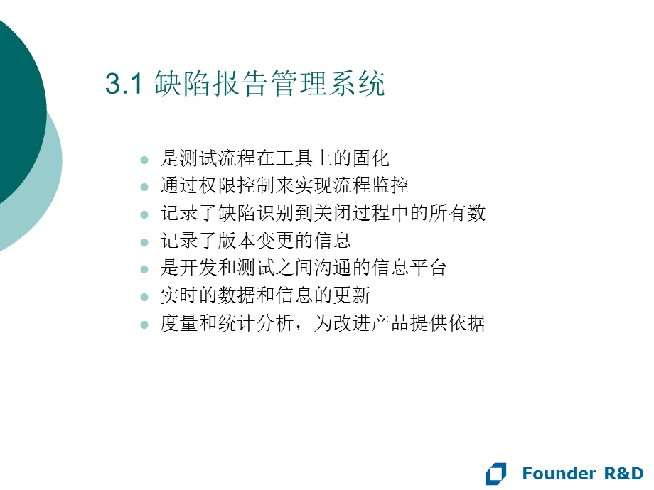 基于测试流程上的缺陷管理系统.ppt_第2页