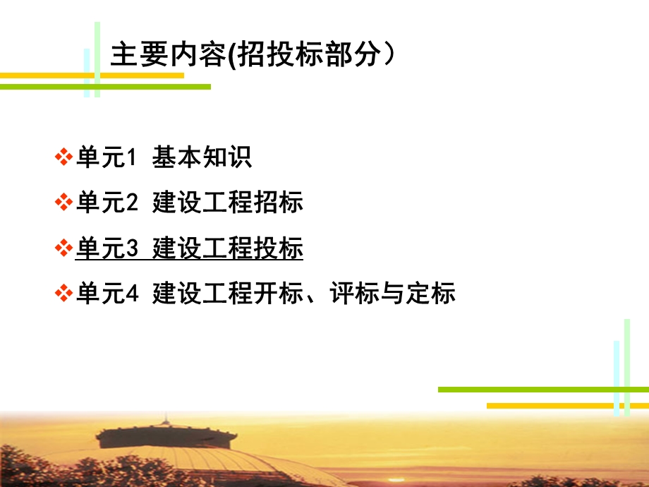 同济招投标与合同管理.ppt_第2页