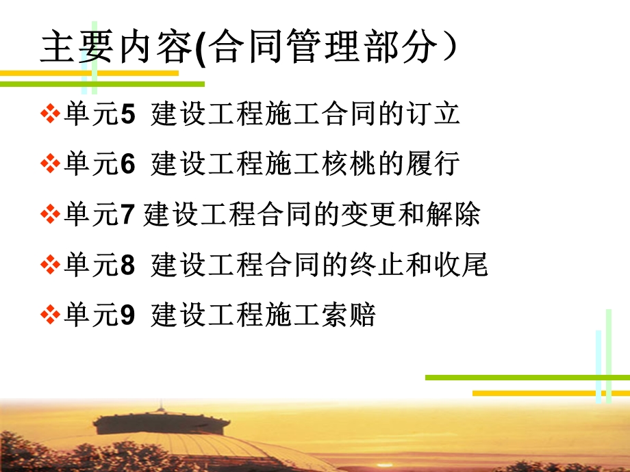 同济招投标与合同管理.ppt_第3页