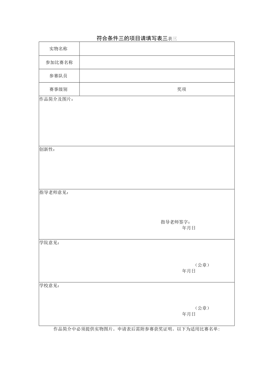 贵州师范学院大学生创新创业训练计划免验收结题申请表.docx_第3页