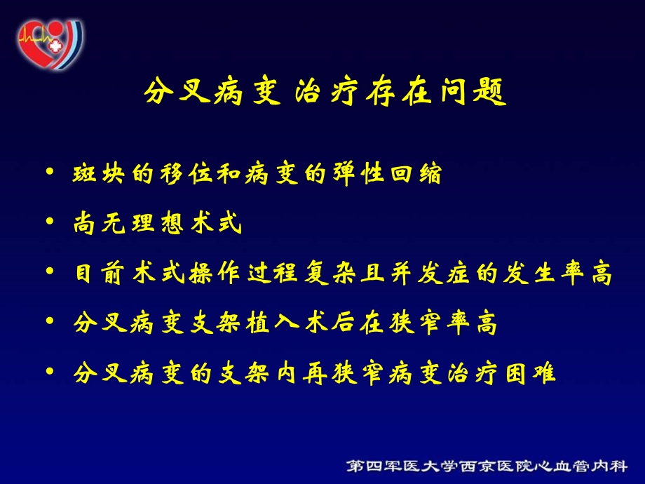 分叉病变的PCI治疗教学课件.ppt_第2页