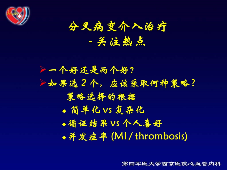 分叉病变的PCI治疗教学课件.ppt_第3页