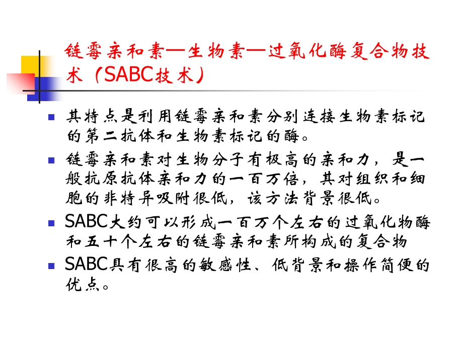 凋亡相关基因Bax表达产物的检测.ppt_第3页