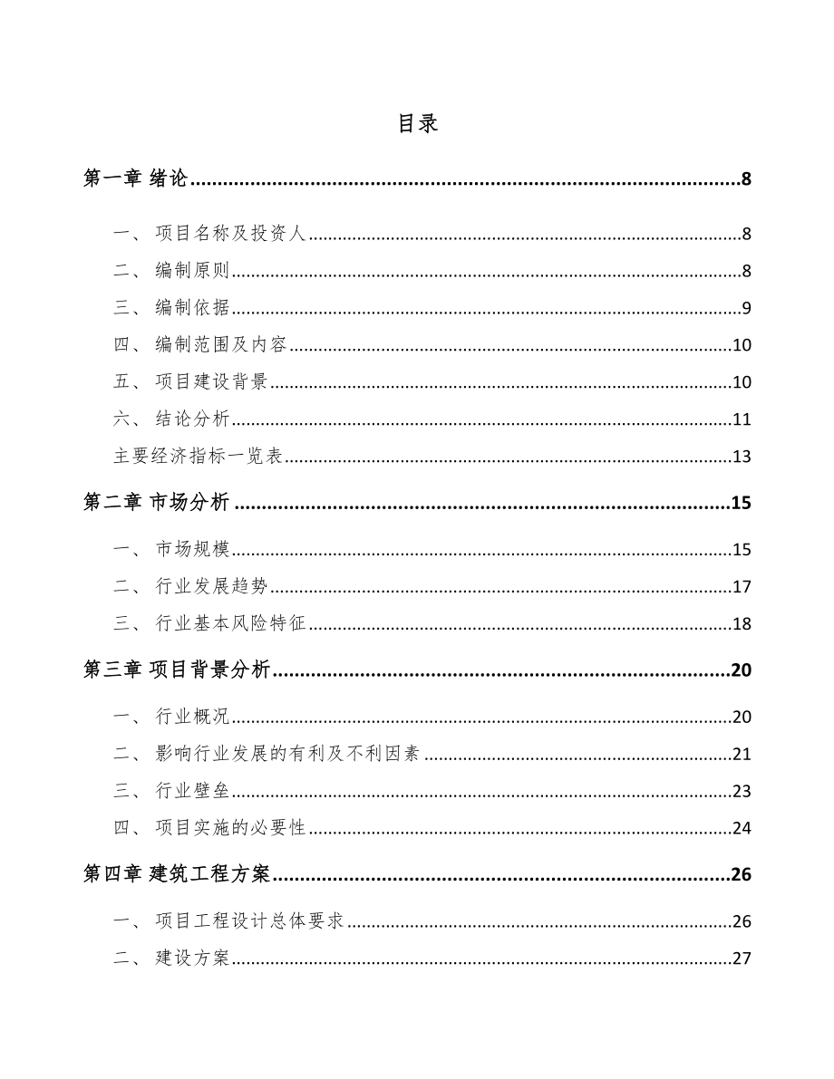 宿迁光学元件项目可行性研究报告.docx_第2页