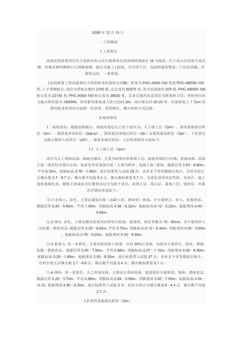 [业务]沉桩施工要点.doc_第2页