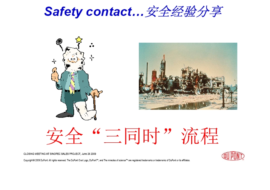 安全三同时流程.ppt_第1页