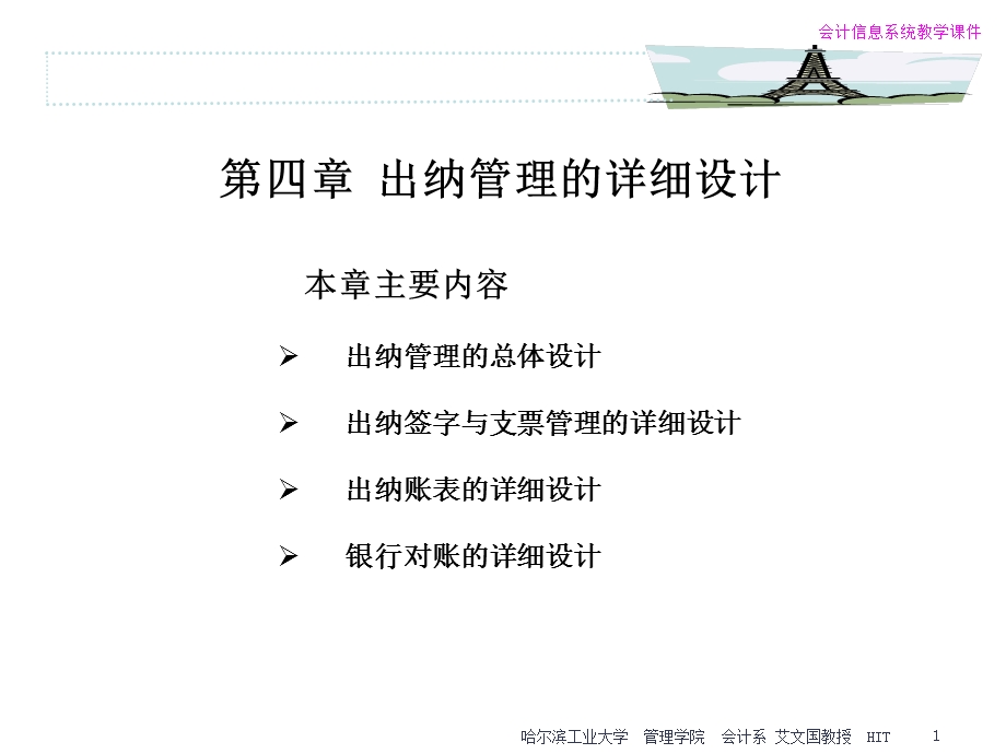 出纳管理的详细设计.ppt_第1页