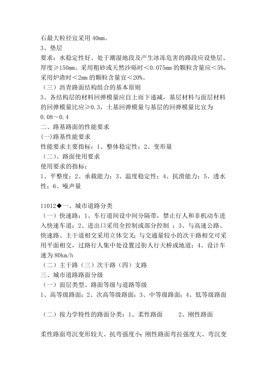 二级建筑师市政工程重点常识回结[摘要].doc_第2页