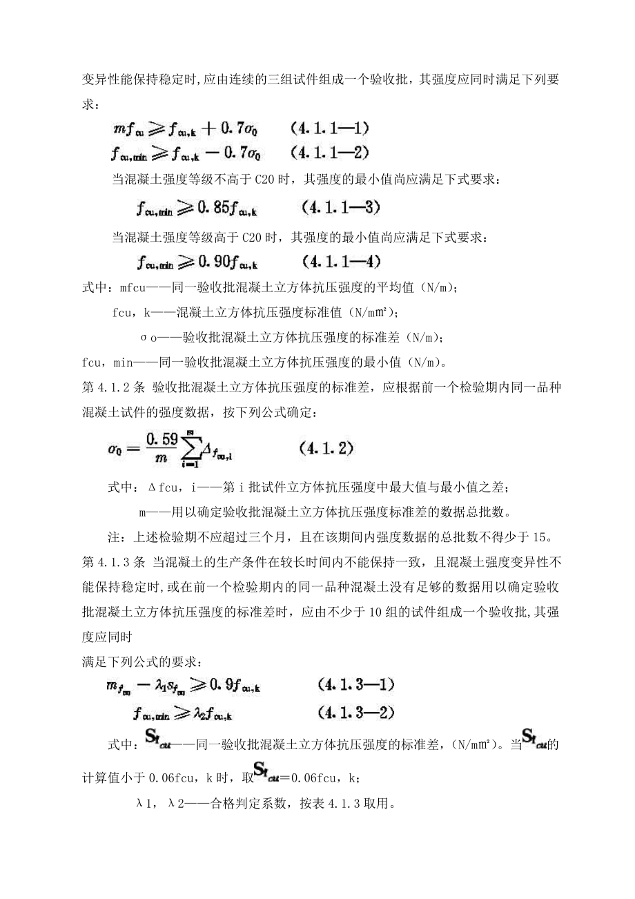 ed混凝土强度检验评定标准gbj10787.doc_第3页