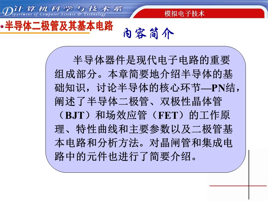 半导体的基本知识.ppt_第2页