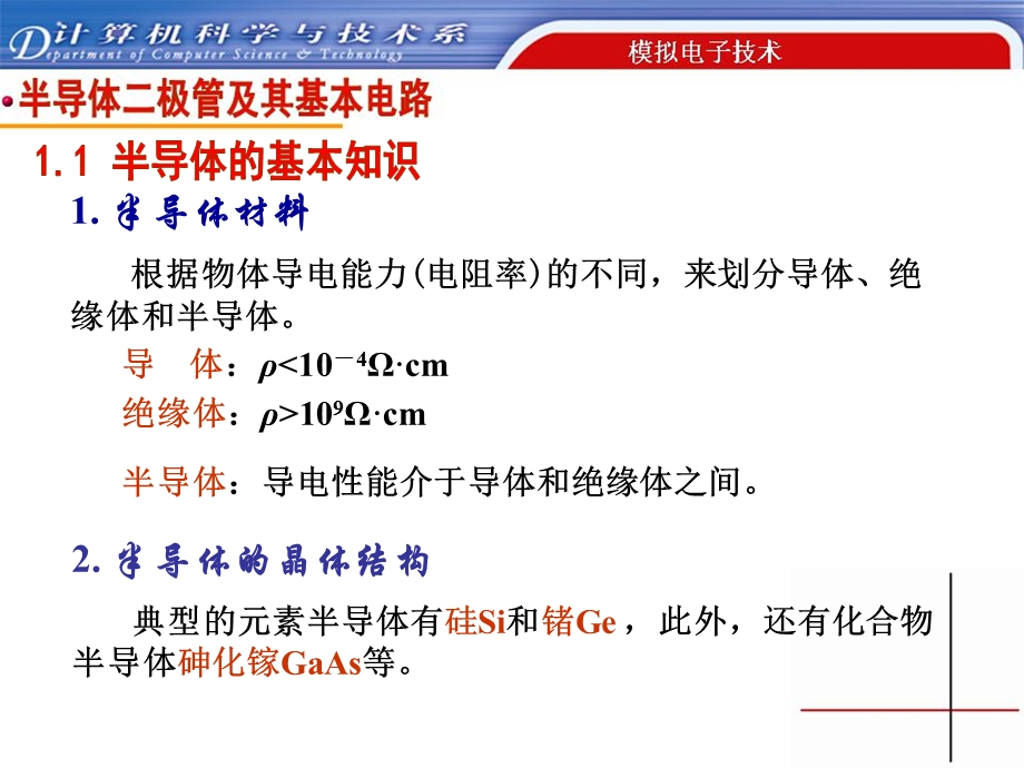 半导体的基本知识.ppt_第3页