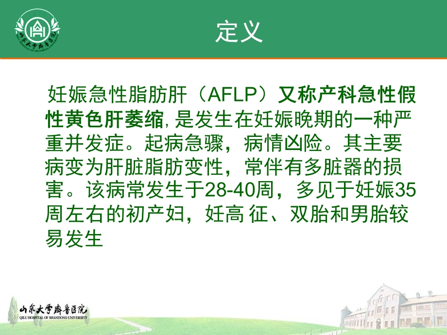 妊娠急性脂肪肝护理.ppt_第3页