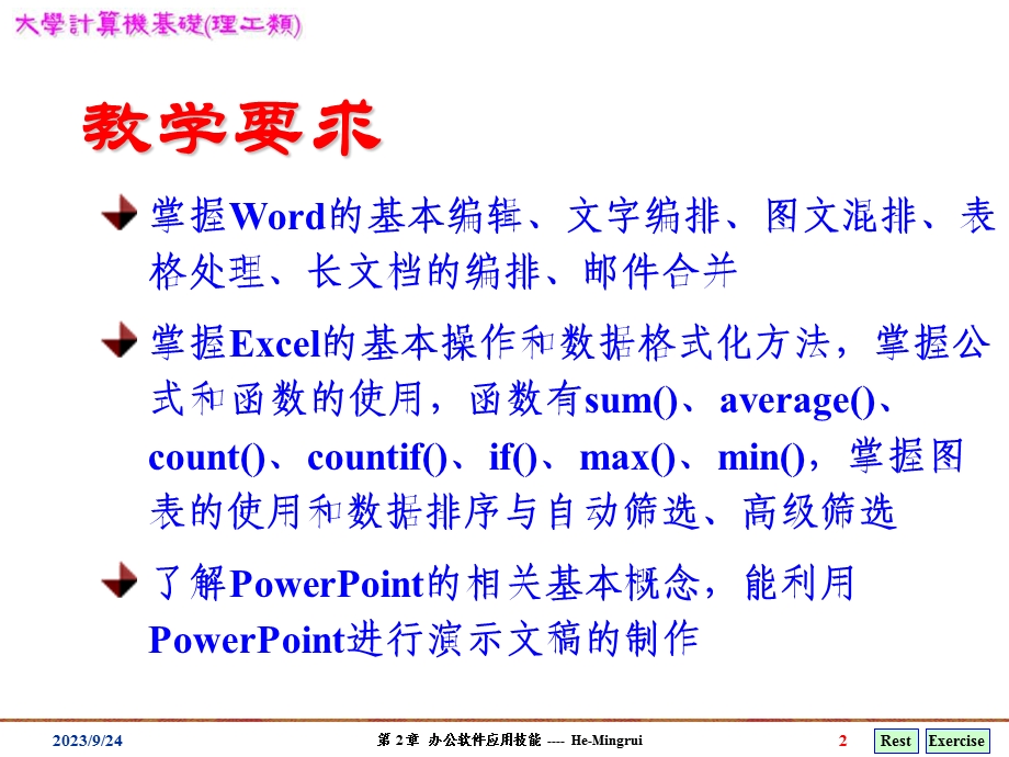 办公软件应用技能.ppt_第2页