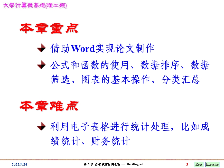 办公软件应用技能.ppt_第3页