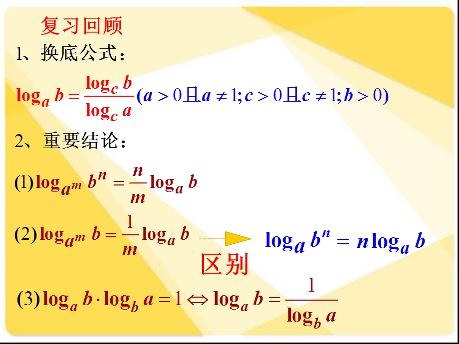 对数与对数运算(第3课时).ppt_第2页