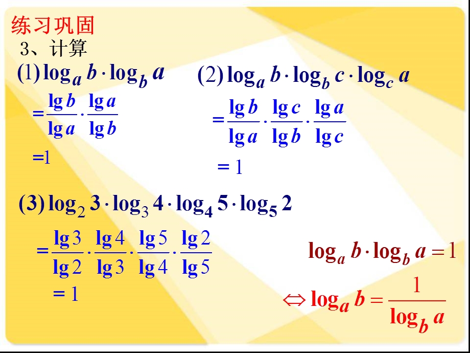 对数与对数运算(第3课时).ppt_第3页