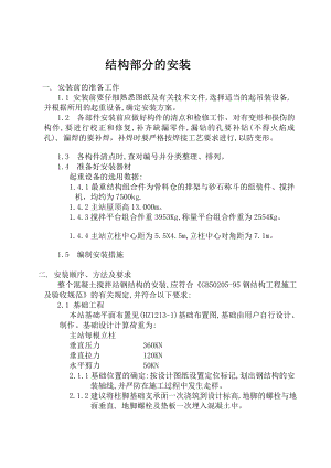 [专题]郑州福莱尔机械公司混凝土搅拌站安装方法.doc