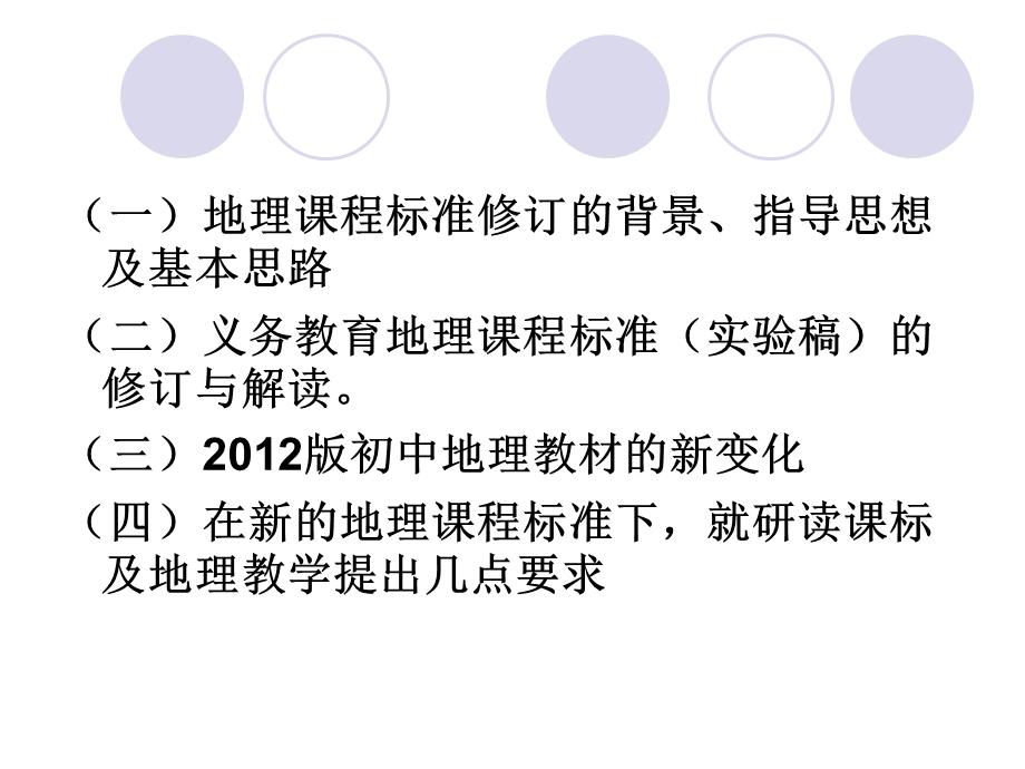 坚持、巩固、深化地理课程改革的基本理念.ppt_第2页