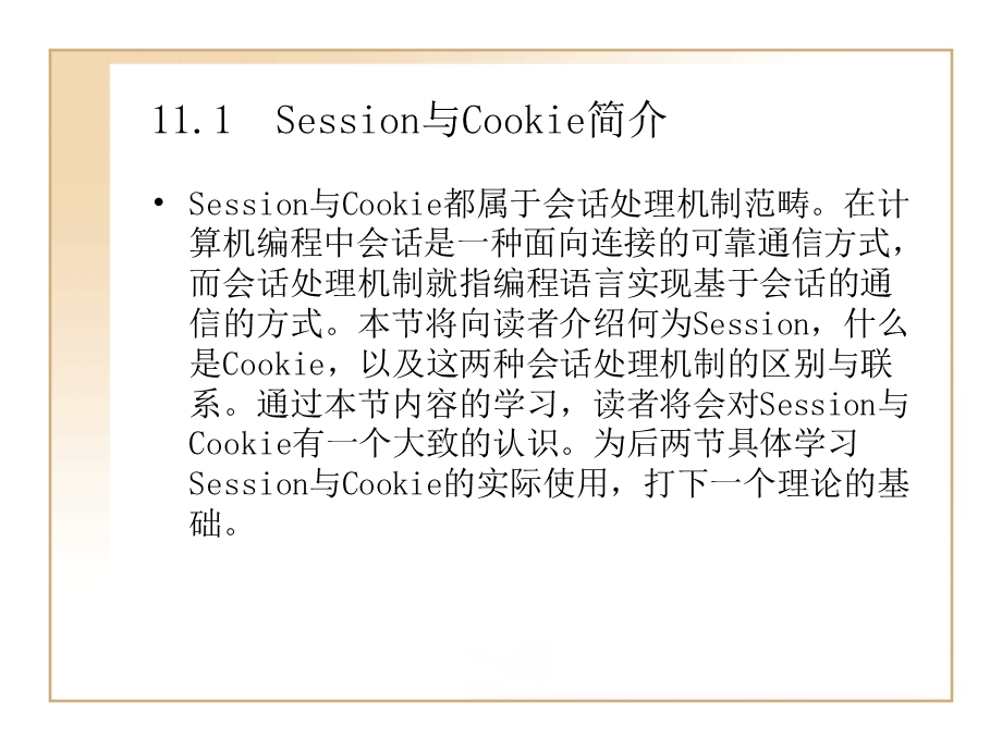 第11章Session与Cookie.ppt_第2页