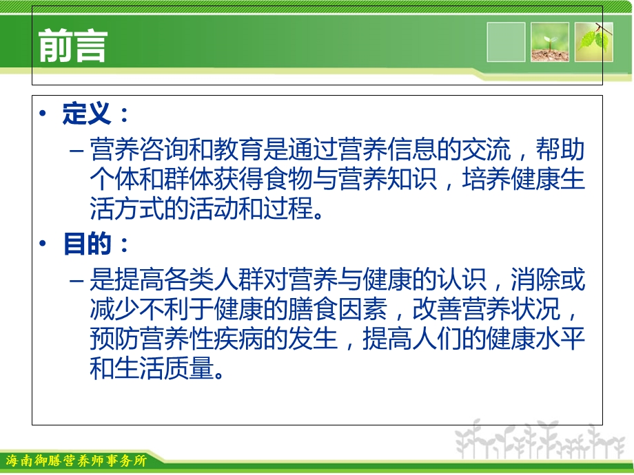 公共营养师讲解《营养咨询和教育.ppt_第2页
