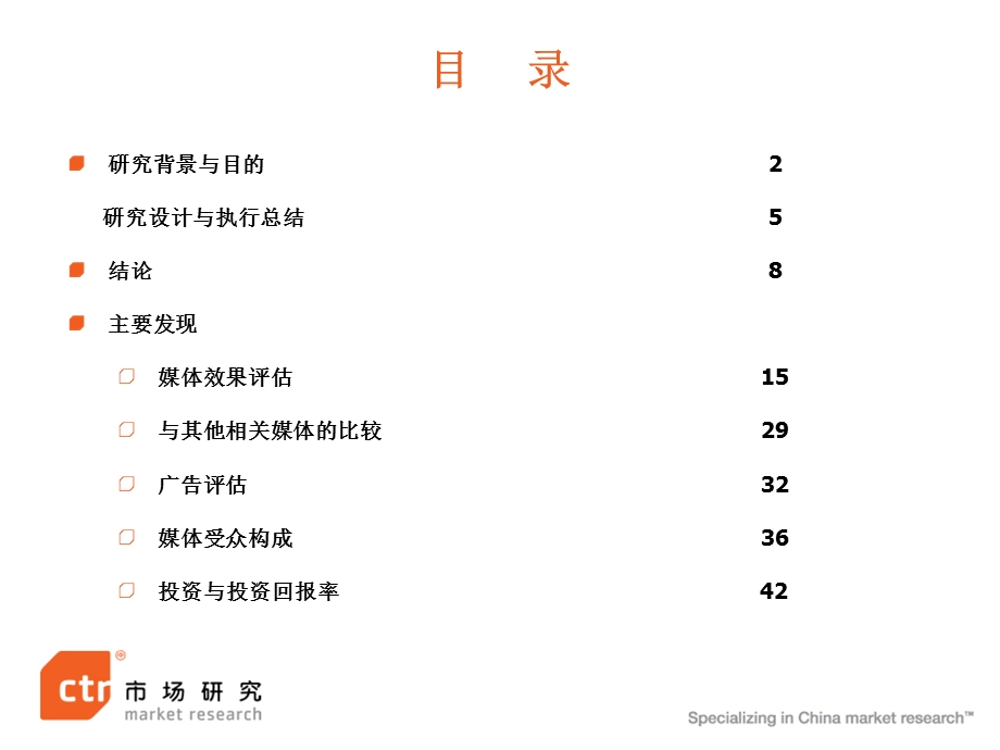 出租车LED媒体市场研究报告-投入分析-市场分析.ppt_第2页