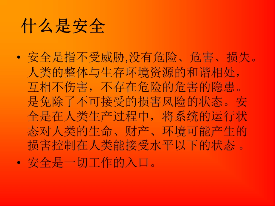 安全培训课件天然气.ppt_第3页