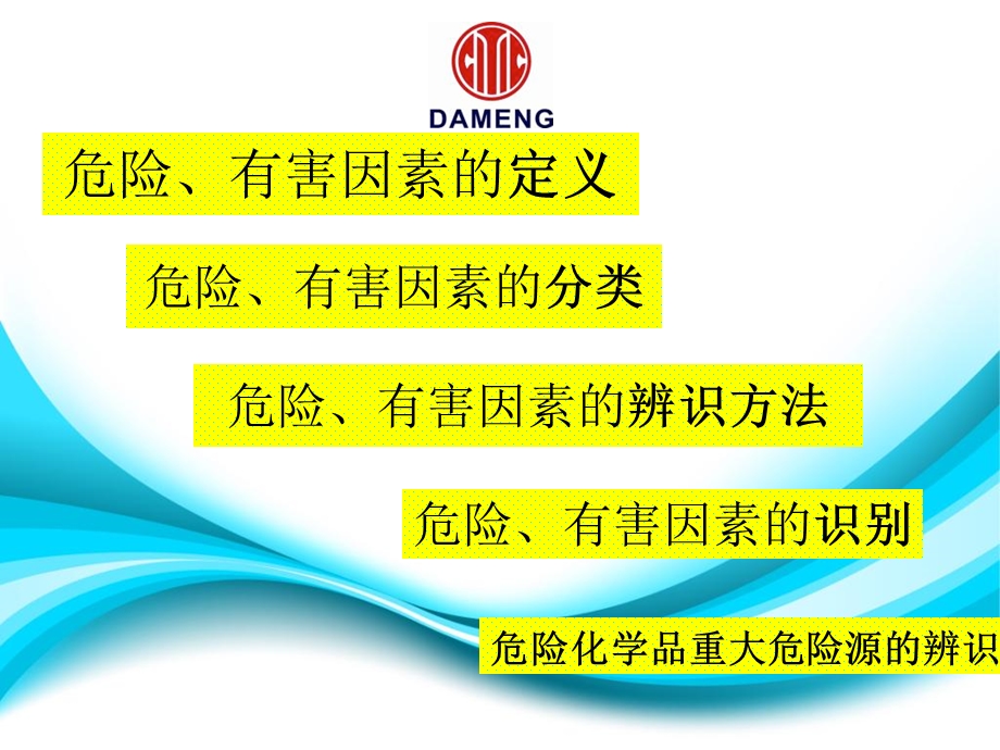 危险和有害因素的辨识.ppt_第2页