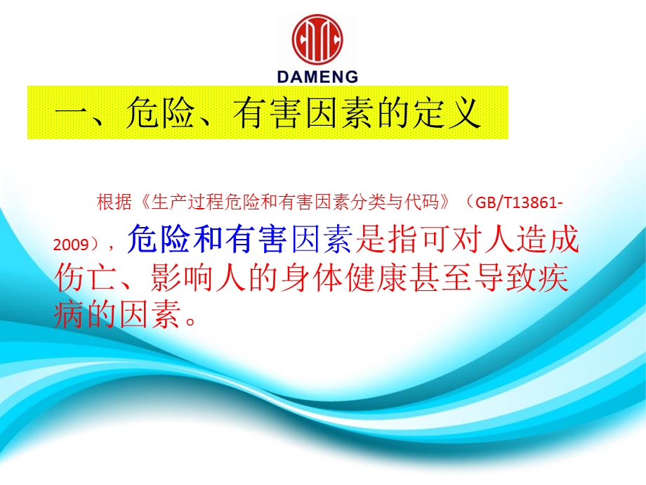 危险和有害因素的辨识.ppt_第3页