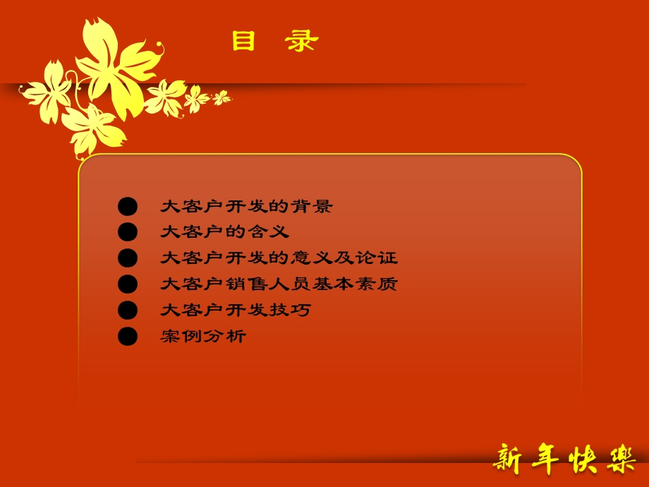 大客户开发演讲.ppt_第3页