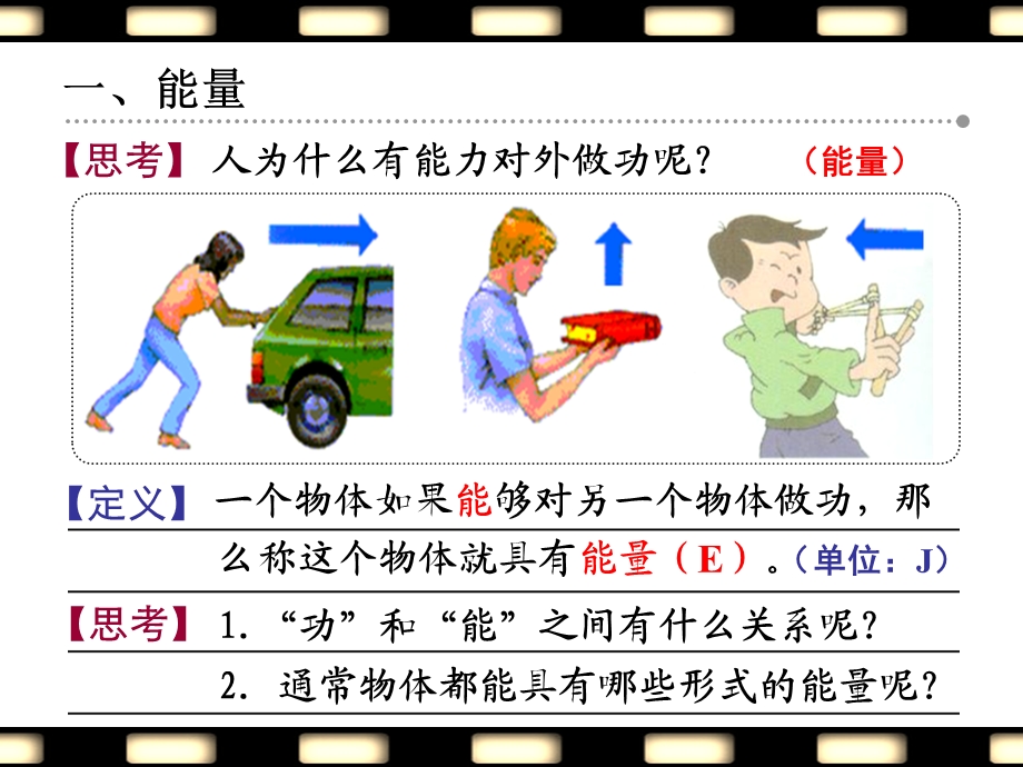 初中物理课件：机械能及其转化.ppt_第2页