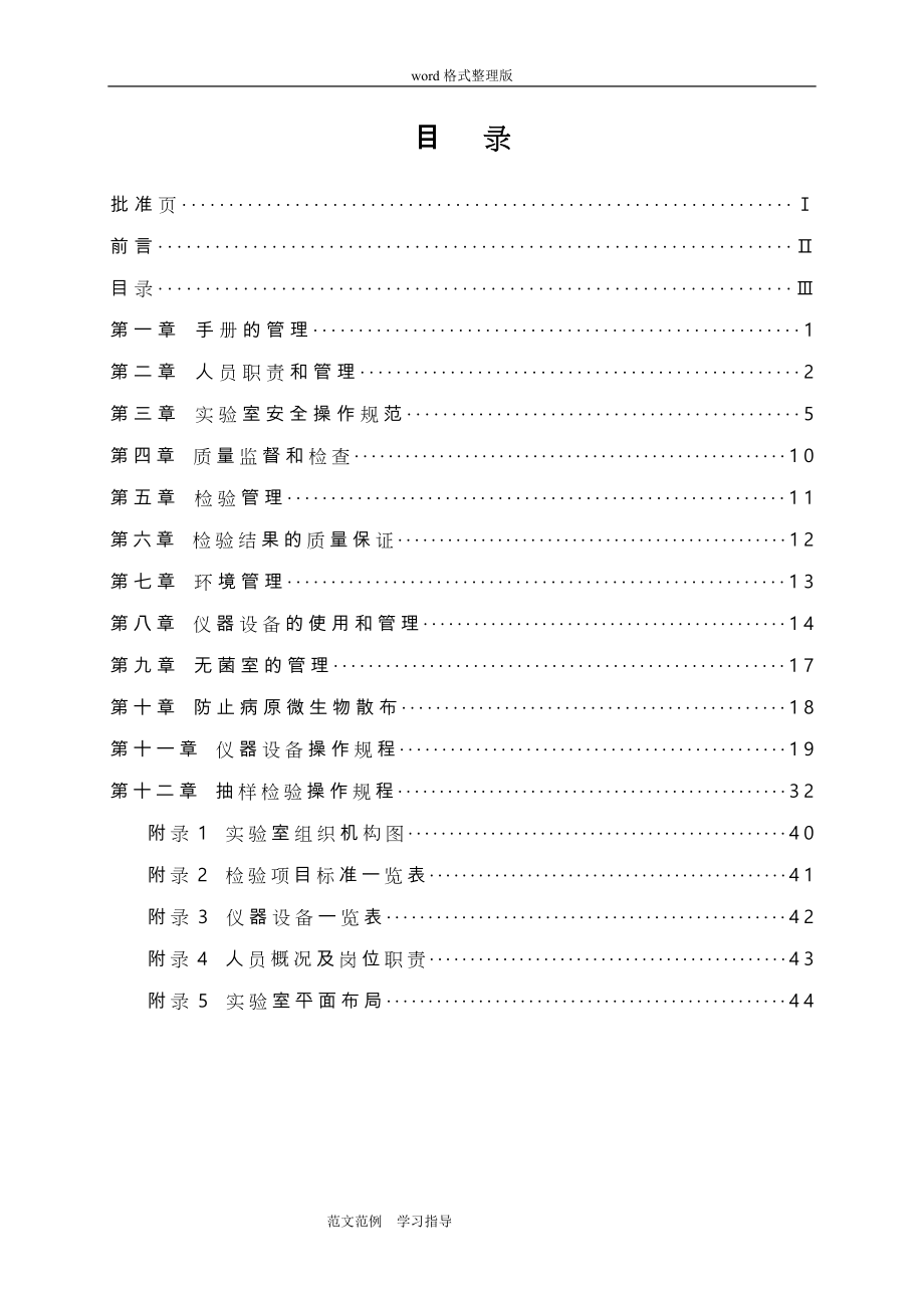 实验室管理手册范本.doc_第3页