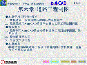 公路CAD第六章公路工程制.ppt