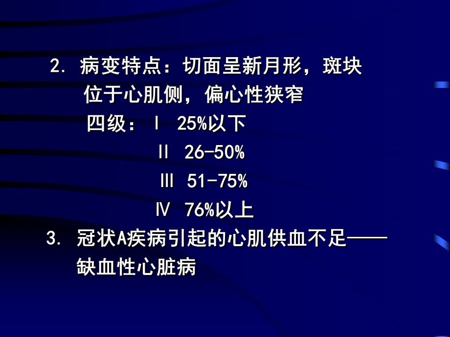 冠状动脉AS及冠心病.ppt_第2页